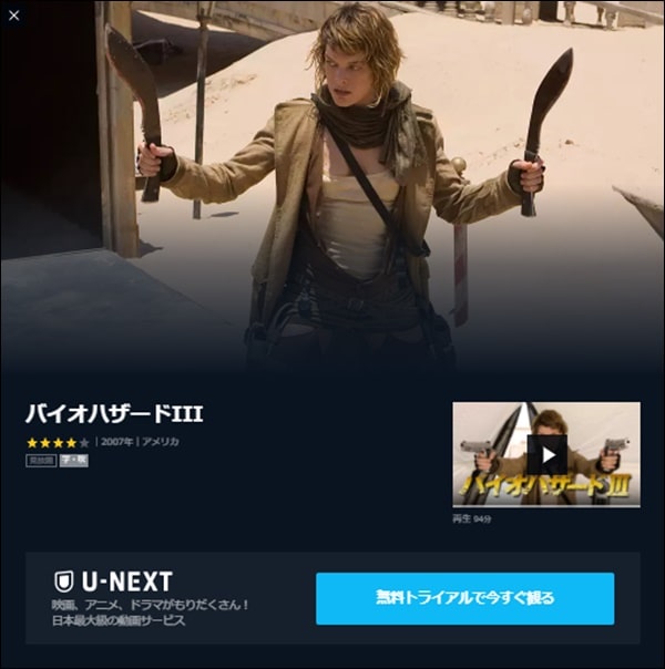 バイオハザード3 映画 の動画を無料視聴する方法 キャスト ネタバレあらすじと感想も ロジエムービー